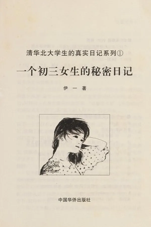 Capa de Yi ge chu san nü sheng de mi mi ri ji