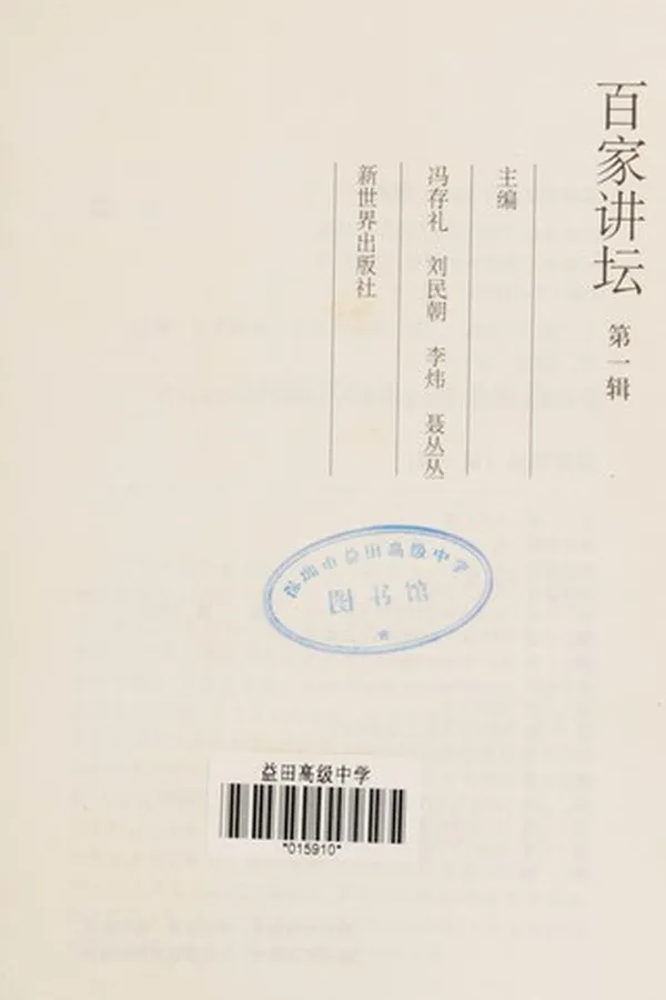 Capa de Bai jia jiang tan