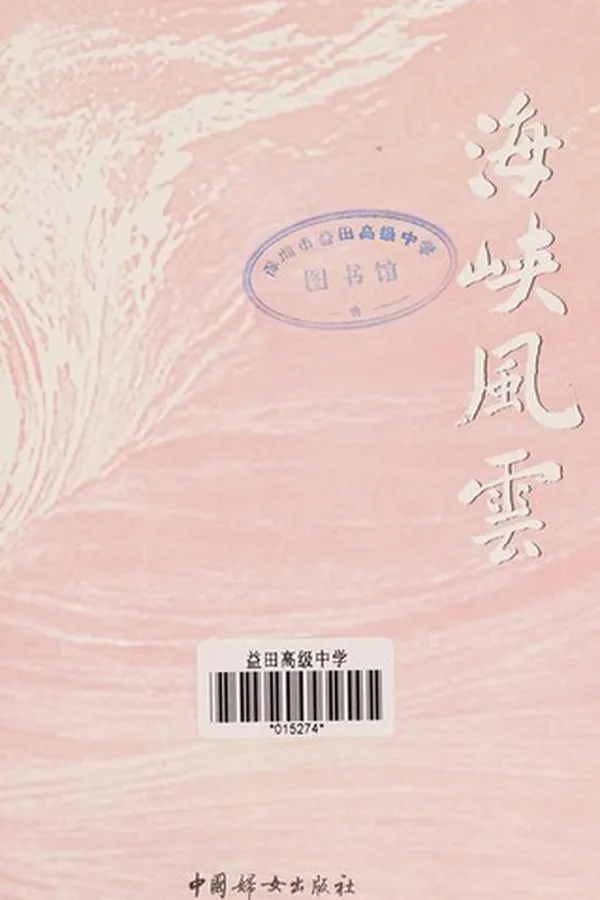 Capa de Hai xia feng yun