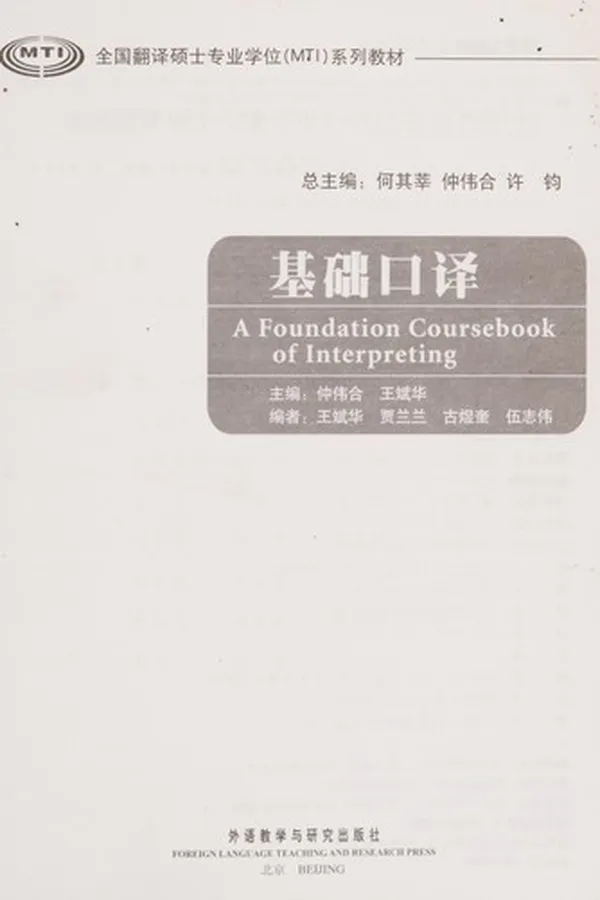 Capa de Ji chu kou yi