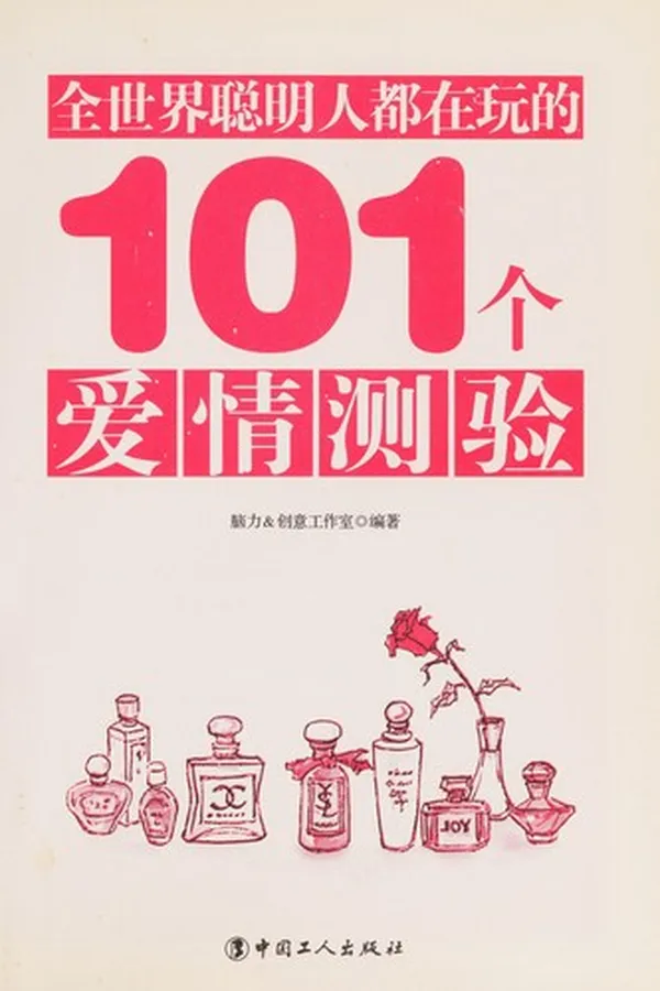 Capa de Quan shi jie cong ming ren dou zai wan de 101 ge ai qing ce yan