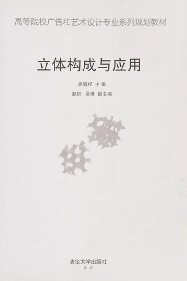 Capa de Li ti gou cheng yu ying yong