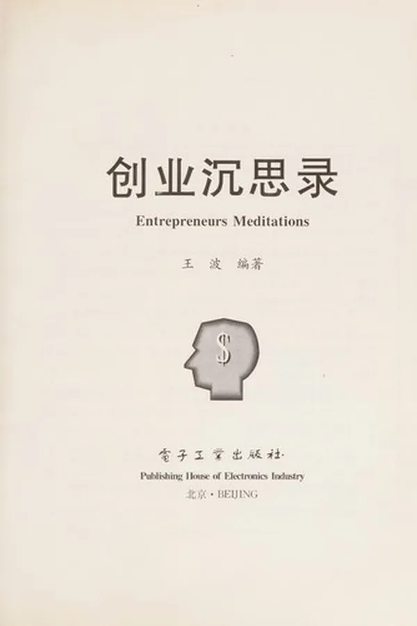 Capa de Chuang ye chen si lu