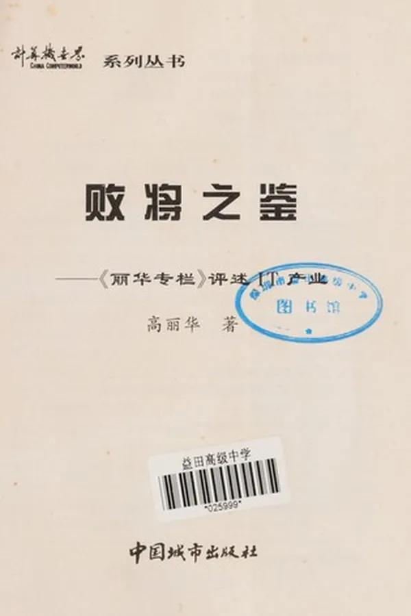 Capa de Bai jiang zhi jian