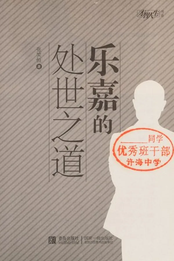 Capa de Le jia de chu shi zhi dao