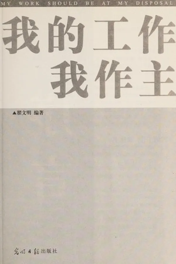 Capa de Wo de gong zuo wo zuo zhu