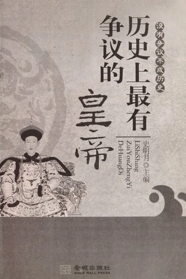 Capa de Li shi shang zui you zheng yi de huang di