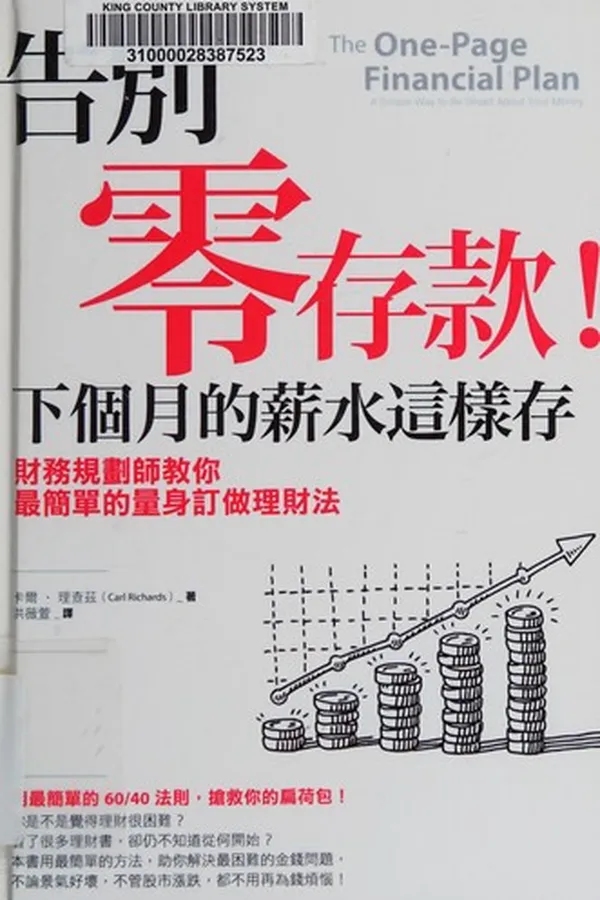 Capa de The one-page financial plan