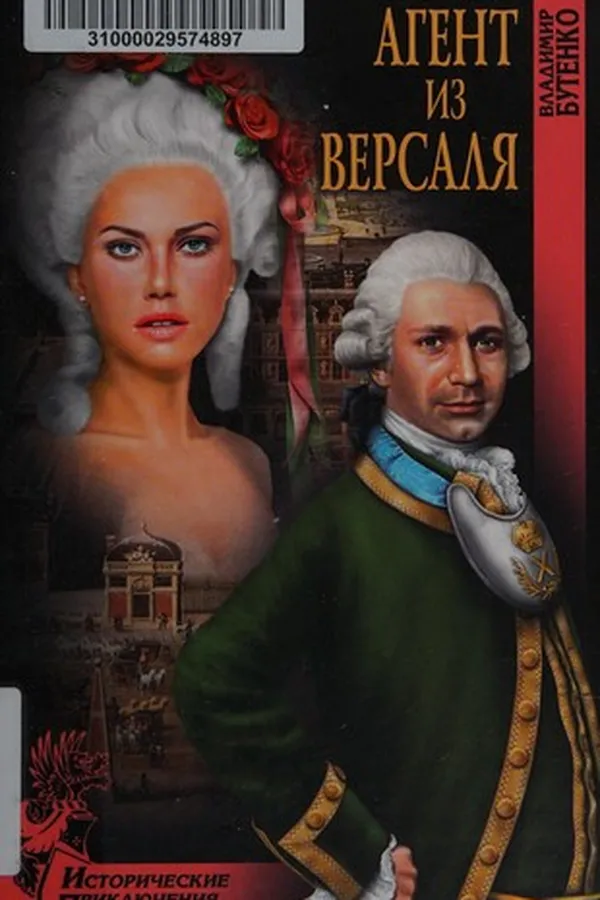 Capa de Agent iz Versali͡a