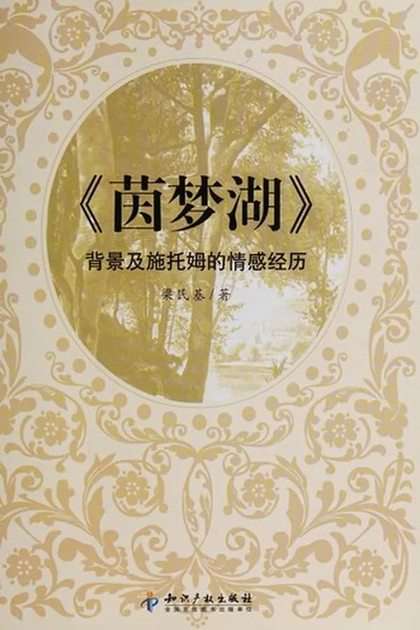 Capa de Yin meng hu bei jing ji shi tuo mu de qing gan jing li