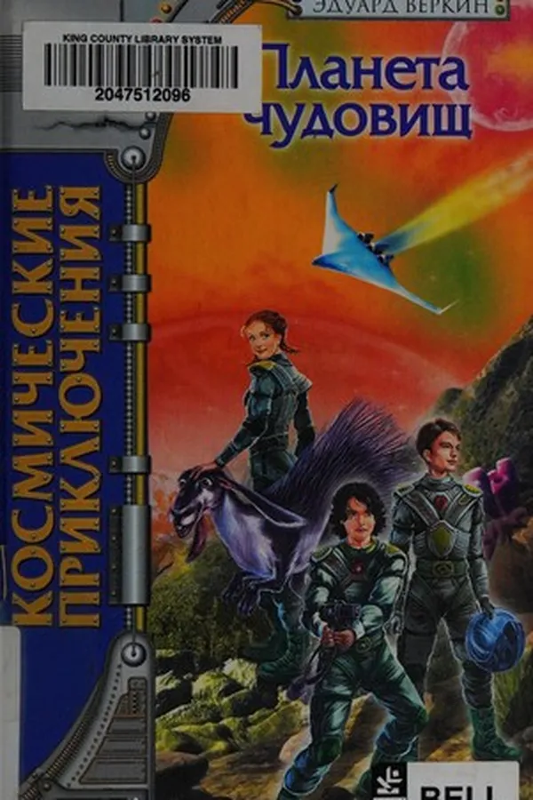 Capa de Planeta chudovishch