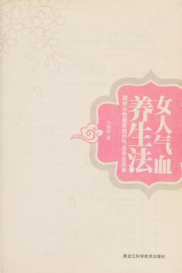 Capa de Nü ren qi xue yang sheng fa