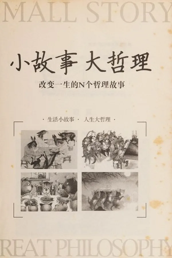 Capa de Xiao gu shi da zhe li