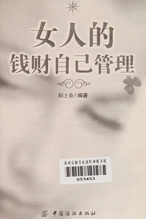 Capa de Nu ren de qian cai zi ji guan li