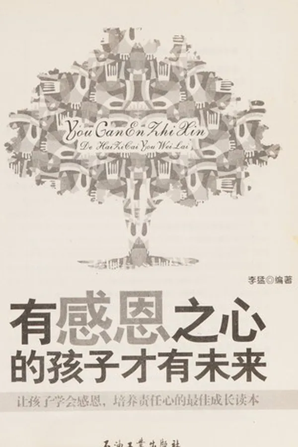 Capa de You gan en zhi xin de hai zi cai you wei lai