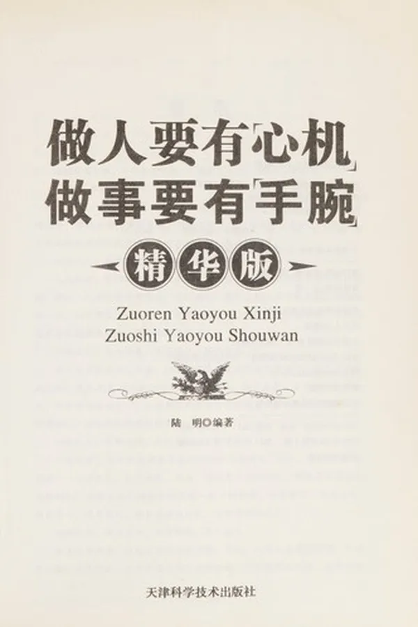 Capa de Zuo ren yao you " xin ji " zuo shi yao you " shou wan "