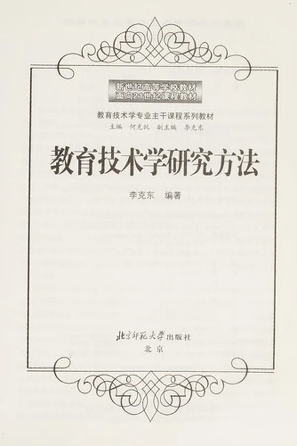 Capa de Jiao yu ji shu xue yan jiu fang fa