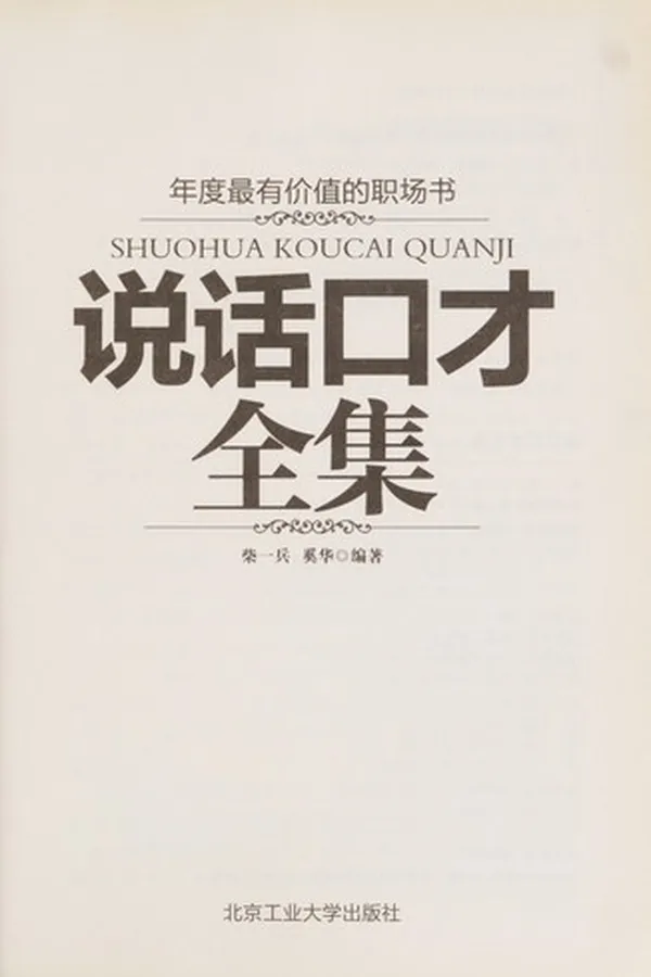 Capa de Shuo hua kou cai quan ji