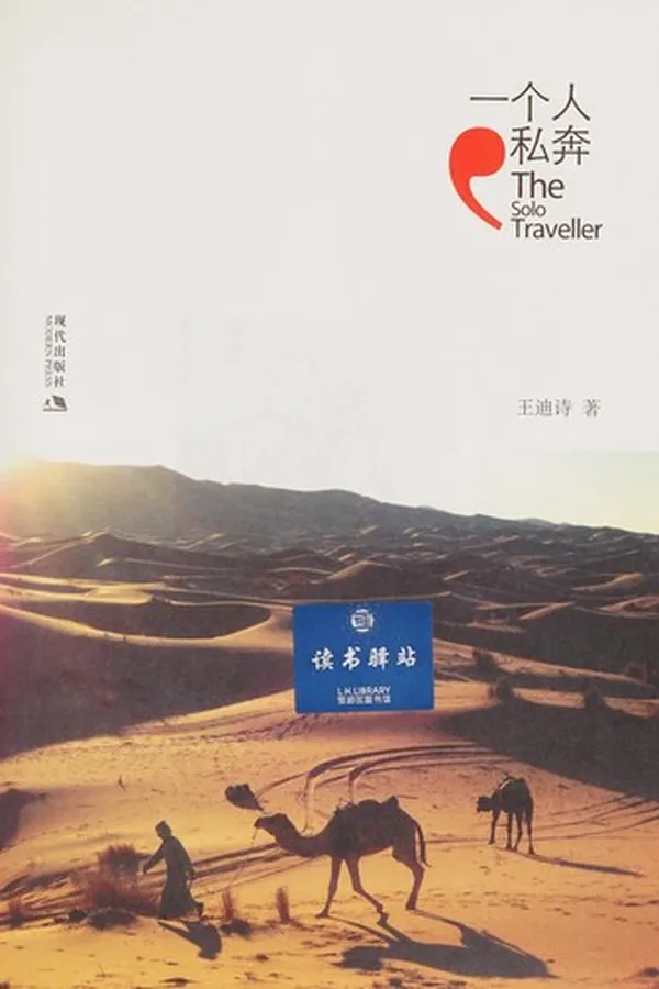 Capa de Yi ge ren si ben