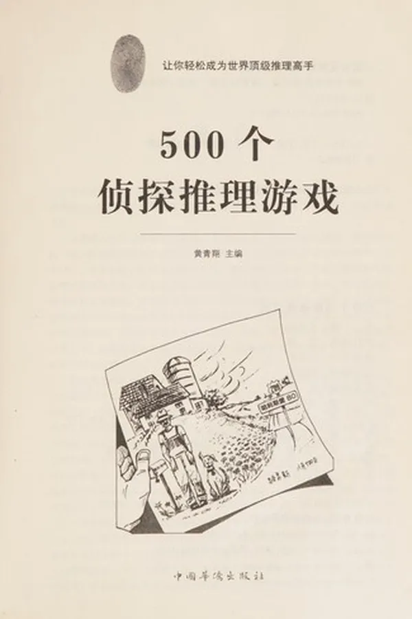 Capa de 500 Ge zhen tan tui li you xi