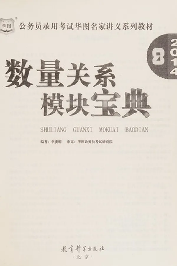 Capa de Shu liang guan xi mo kuai bao dian