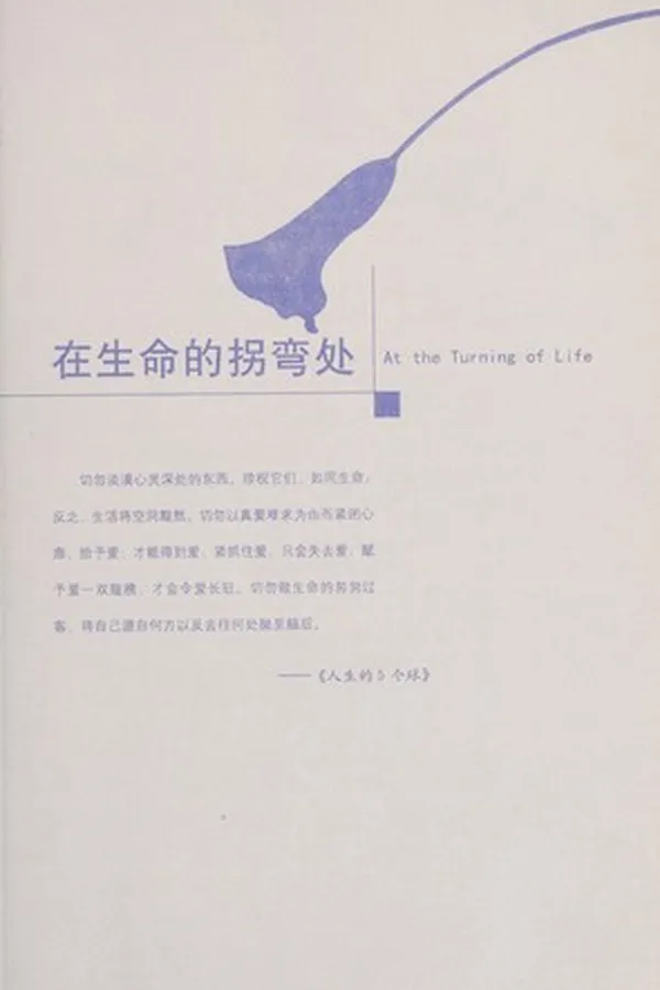 Capa de Zai sheng ming de guai wan chu