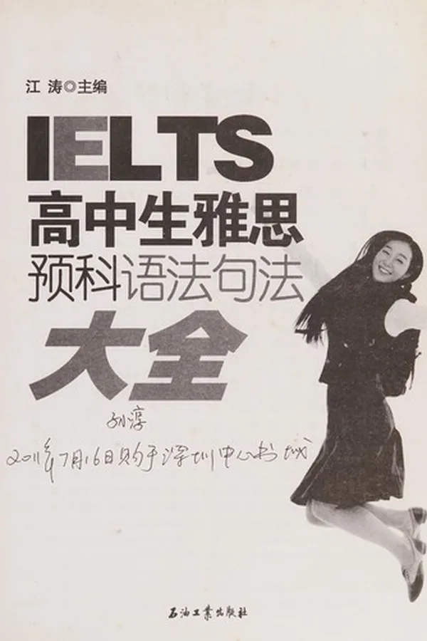 Capa de Gao zhong sheng ya si yu ke yu fa ju fa da quan