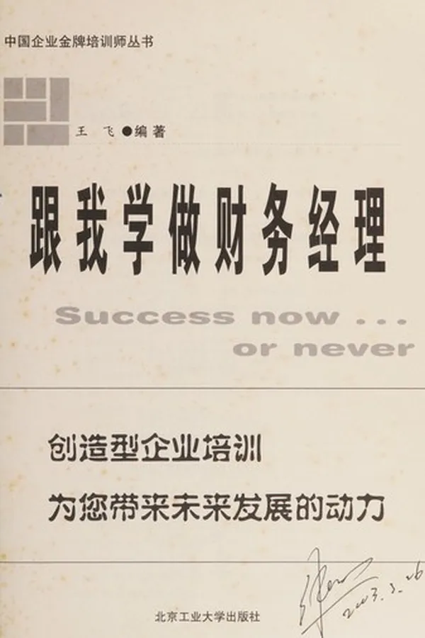 Capa de Gen wo xue zuo cai wu jing li