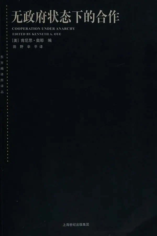 Capa de Wu zheng fu zhuang tai xia de he zuo