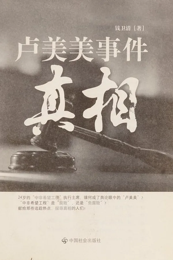 Capa de Lu mei mei shi jian zhen xiang