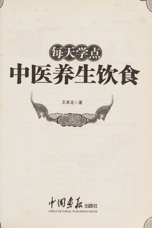 Capa de Mei tian xue dian zhong yi yang sheng yin shi