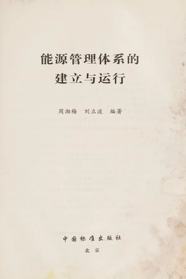 Capa de Neng yuan guan li ti xi de jian li yu yun xing