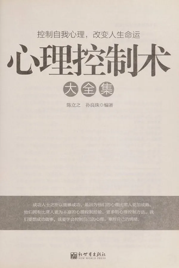 Capa de Xin li kong zhi shu da quan ji