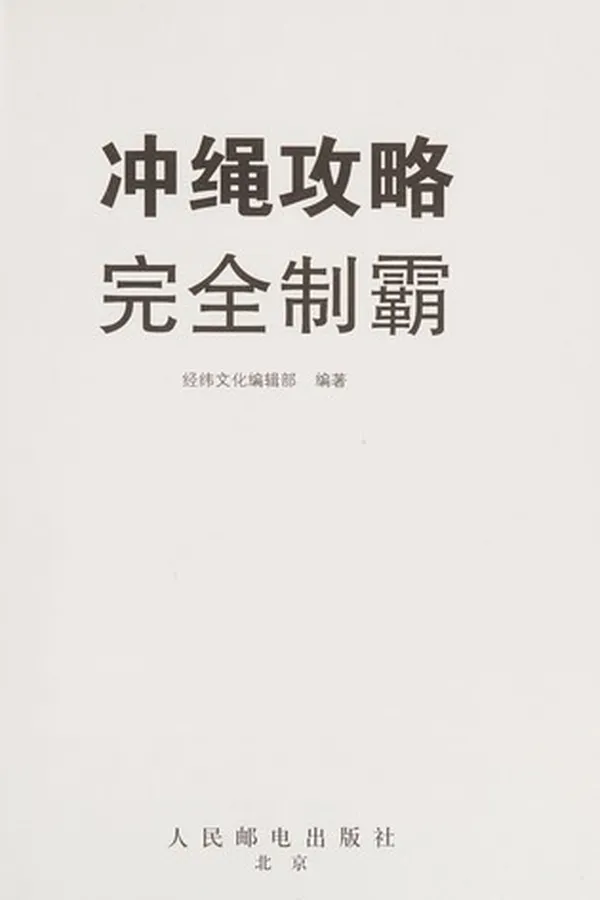 Capa de Chong sheng gong lue wan quan zhi ba