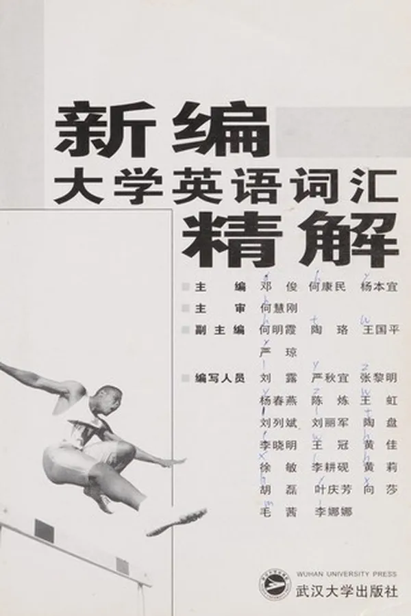 Capa de Xin bian da xue Ying yu ci hui jing jie
