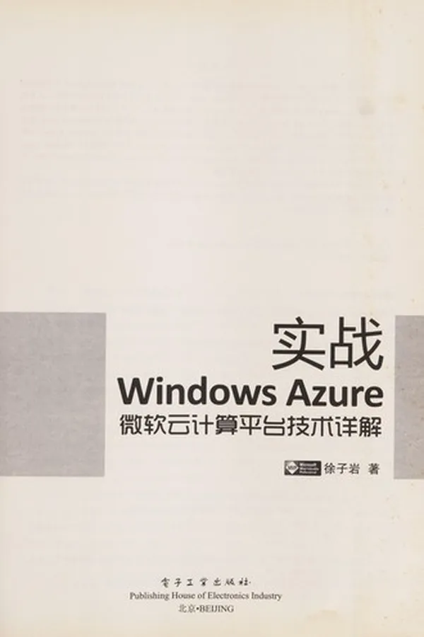 Capa de Shi zhan Windows Azure