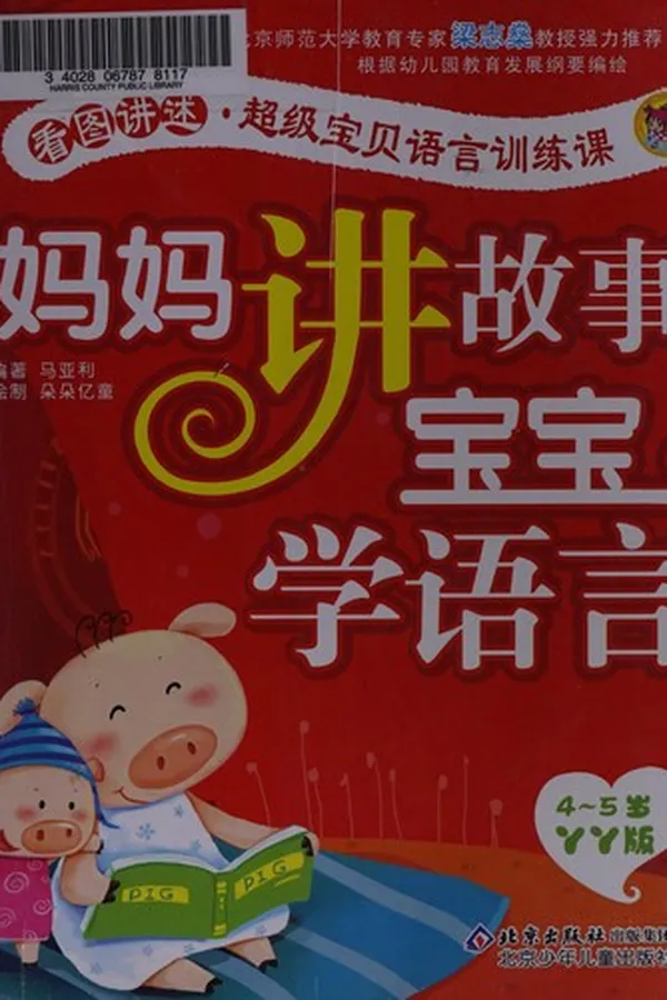 Capa de Ma ma jiang gu shi bao bao xue yu yan