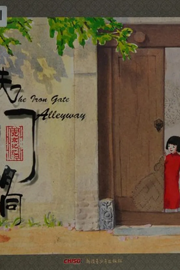 Capa de Tie men hu tong