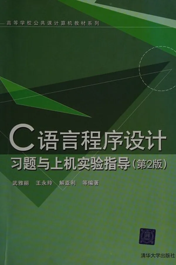 Capa de C yu yan cheng xu she ji xi ti yu shang ji shi yan zhi dao