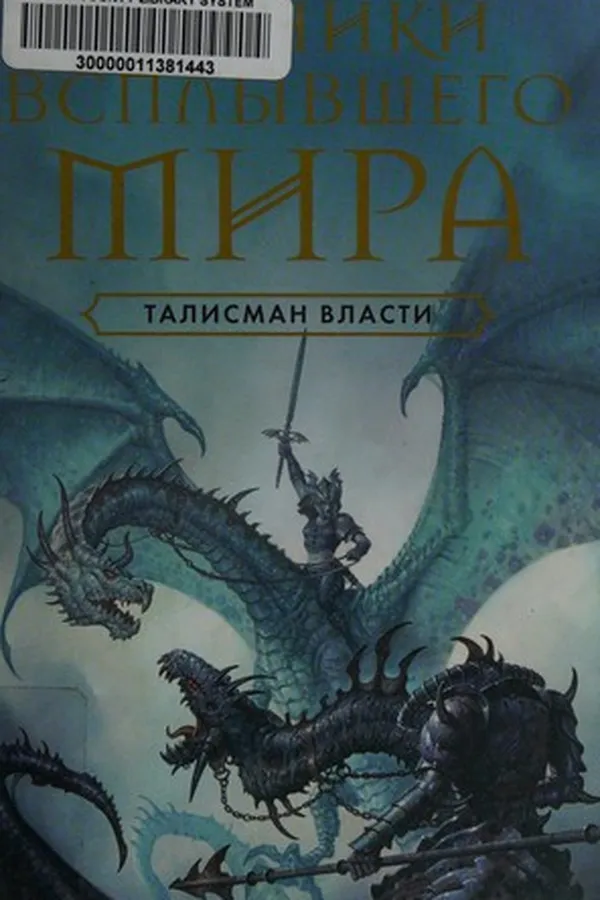 Capa de Talisman vlasti