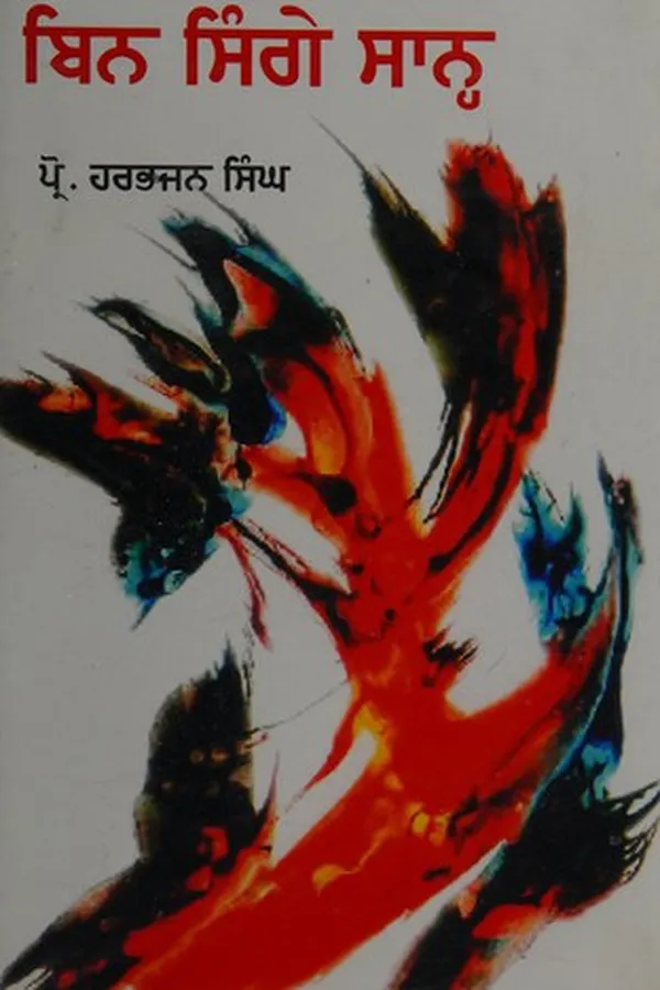 Capa de Bina siṅge sānha