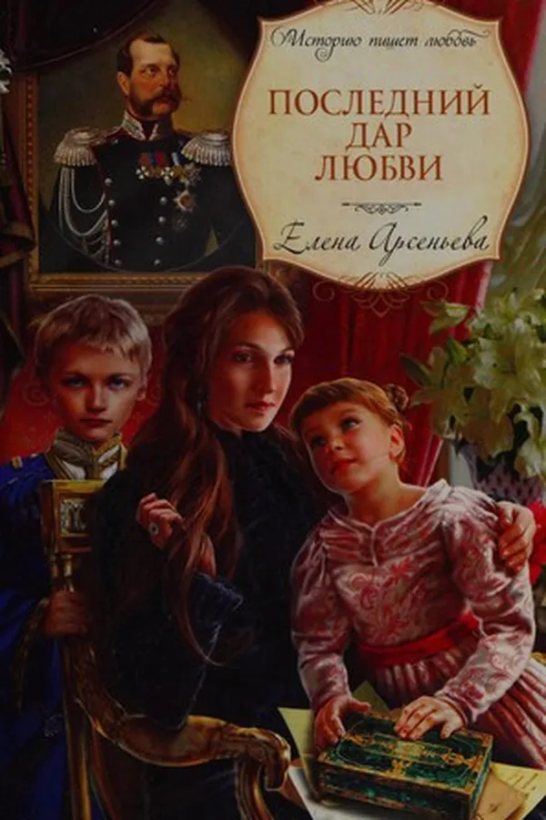Capa de Posledniĭ dar l︠i︡ubvi