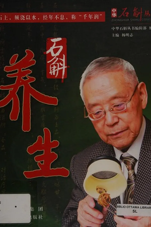 Capa de Shi hu yang sheng