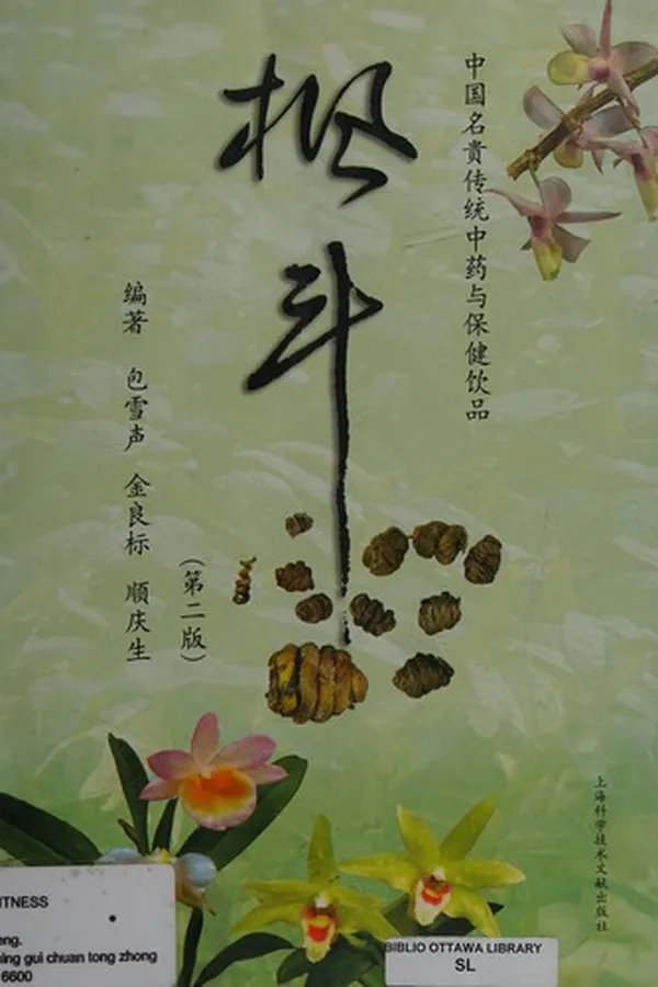 Capa de Zhong guo ming gui chuan tong zhong yao yu bao jian yin pin -- feng dou