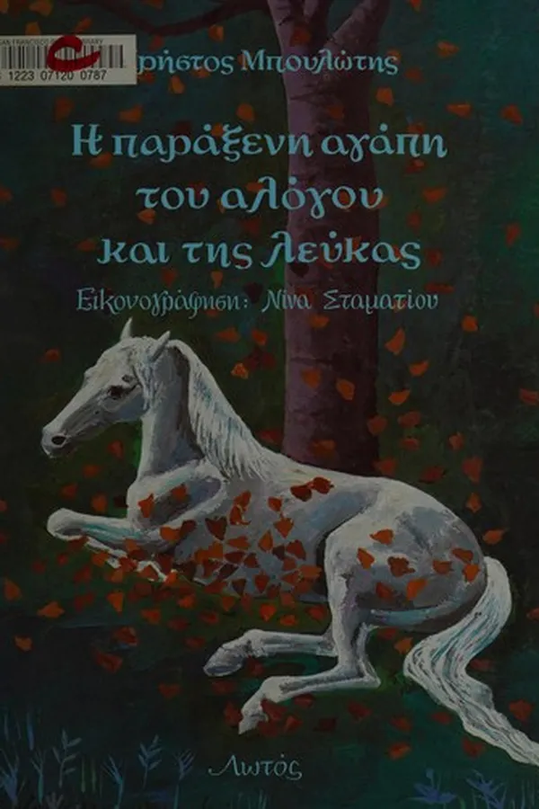 Capa de [Ho Tom Tiritom ki hē politeia pou etan cherismene]