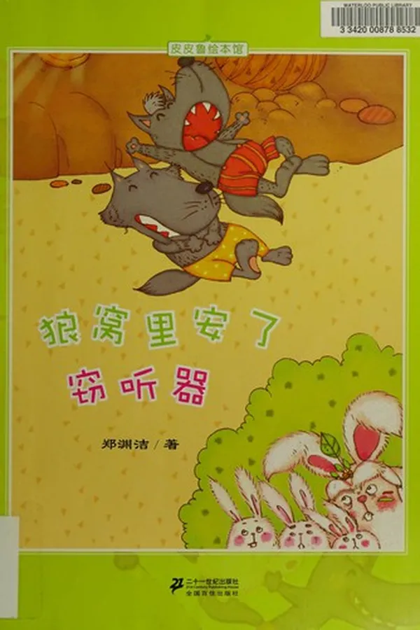 Capa de Lang wo li an le qie ting qi