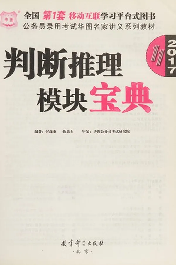 Capa de Pan duan tui li mo kuai bao dian