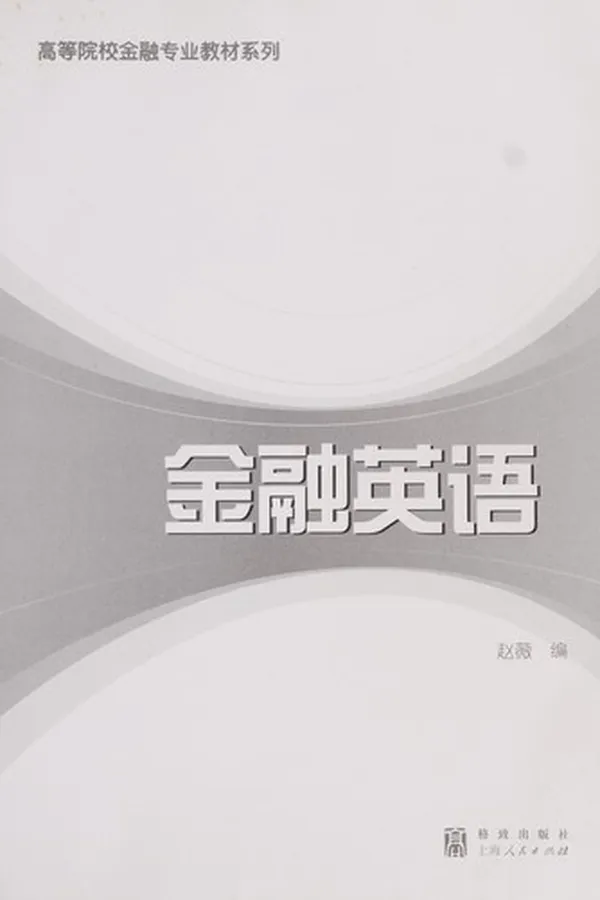 Capa de Jin rong ying yu