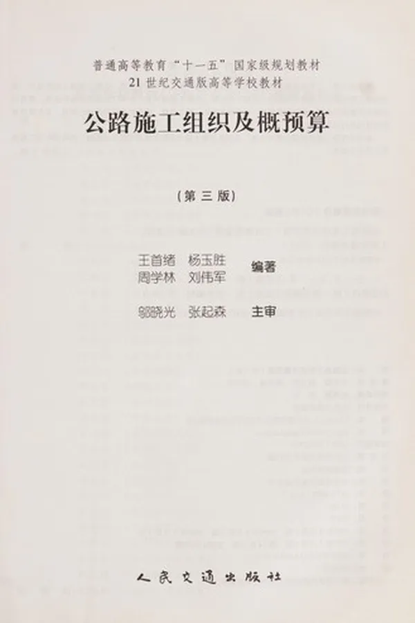 Capa de Gong lu shi gong zu zhi ji gai yu suan