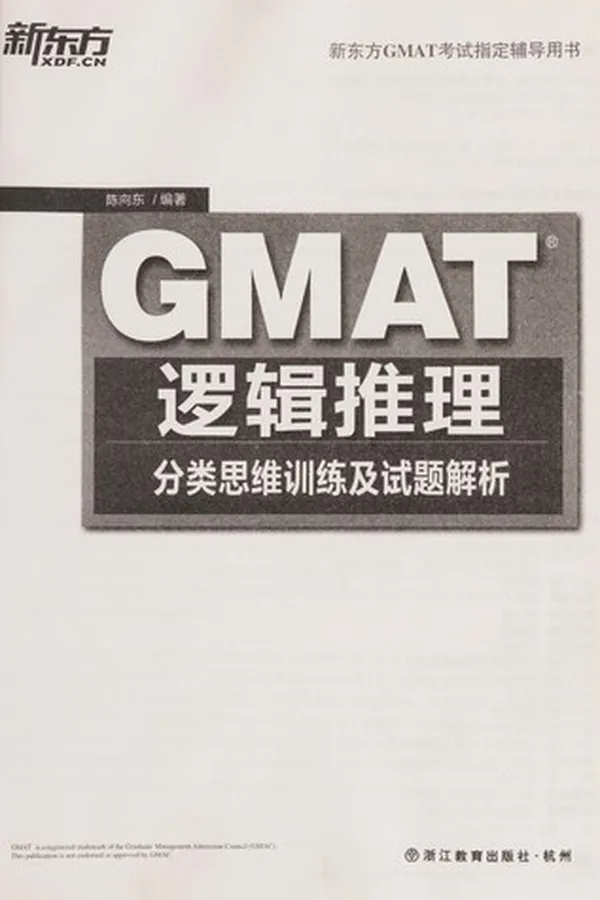 Capa de GMAT luo ji tui li